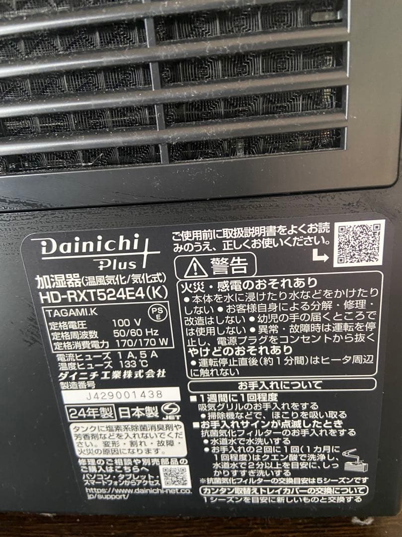 2024年製 \" ダイニチハイブリッド式加湿 器 HD-RXT524E4