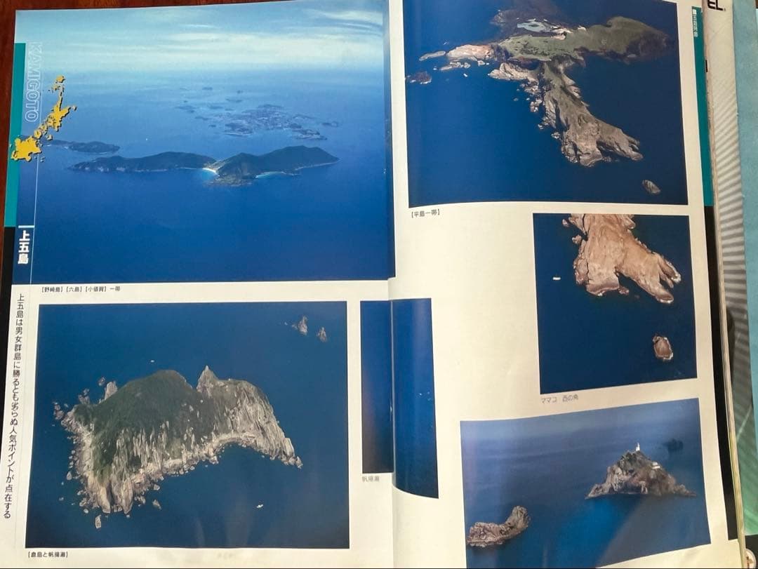 【檄レア】 憧れの磯 男女群島