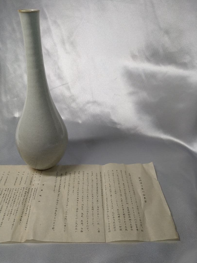 十二代田原陶兵衛 萩焼 深川窯 白磁 鶴首 花入 花器 美品