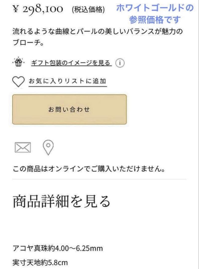 【極美品】ミキモト パール ブローチ K18YG 現行品 ポーチ・外箱 愛子様