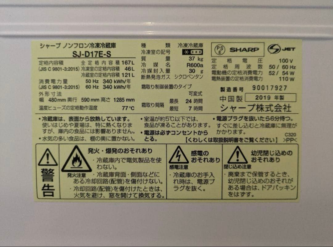 SHARP 167L 冷蔵庫 sj-d17e-s 単身向けサイズ