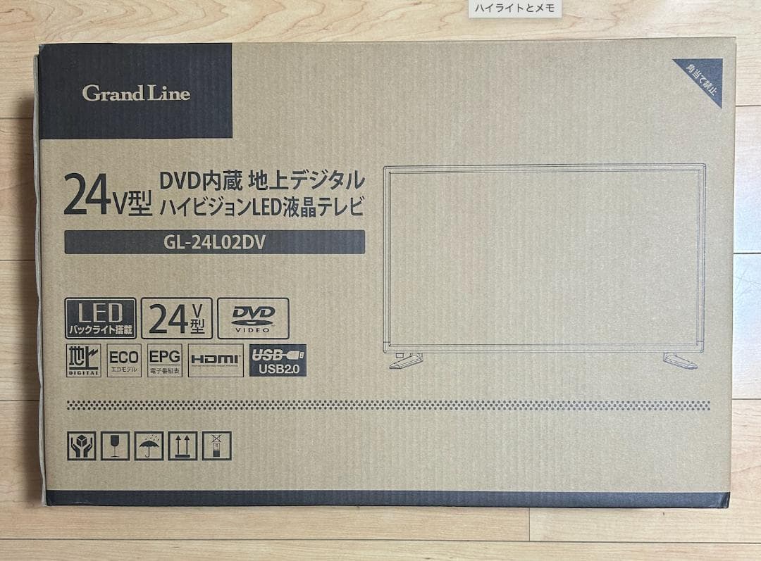 Grand-Line 24V型DVD内蔵 地上デジタルハイビジョン液晶テレビ