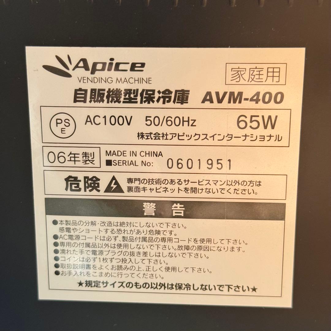 NK56激安早い者勝ち✨　訳あり　アピックス　自販機型保冷庫　AVM-400