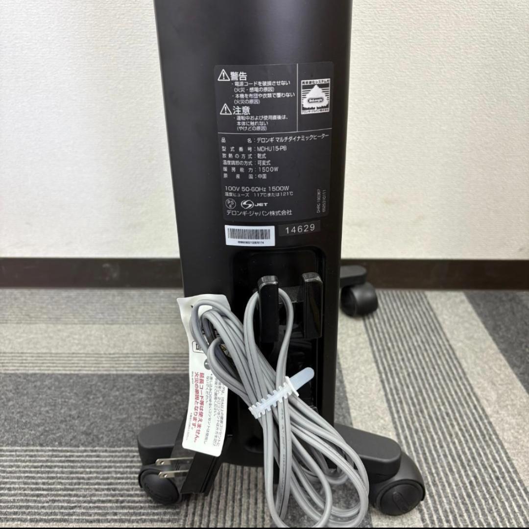 【アウトレット未使用品】デロンギ マルチダイナミックヒーター MDHU15-PB