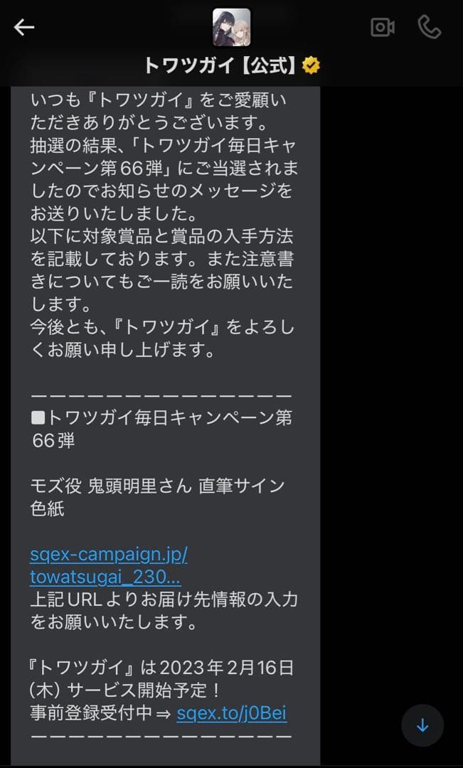 鬼頭明里 サイン色紙 トワツガイ