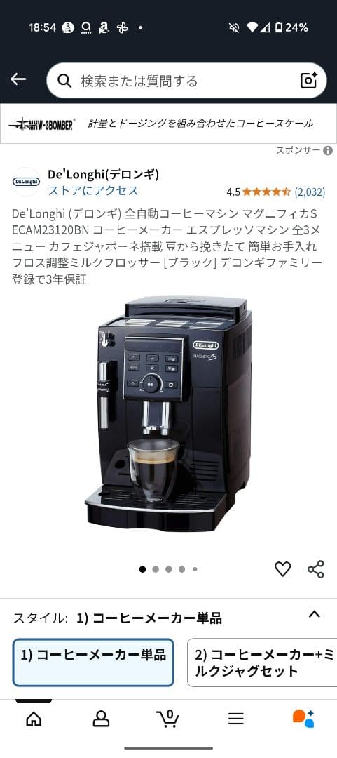 (いちごちゃん).De'Longhi グニフィカS ECAM23120BN
