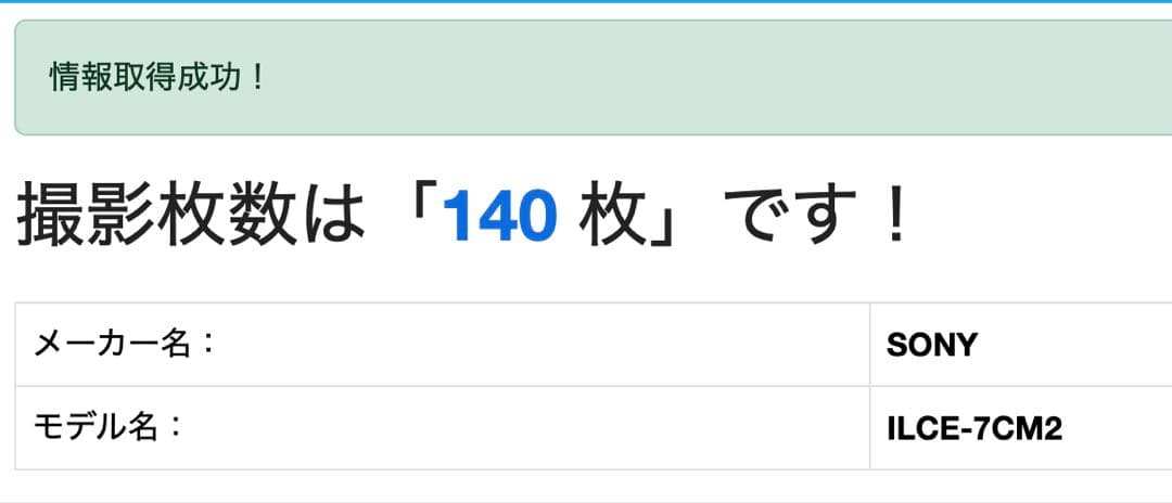 SONY α7C II 撮影枚数140枚 おまけ付