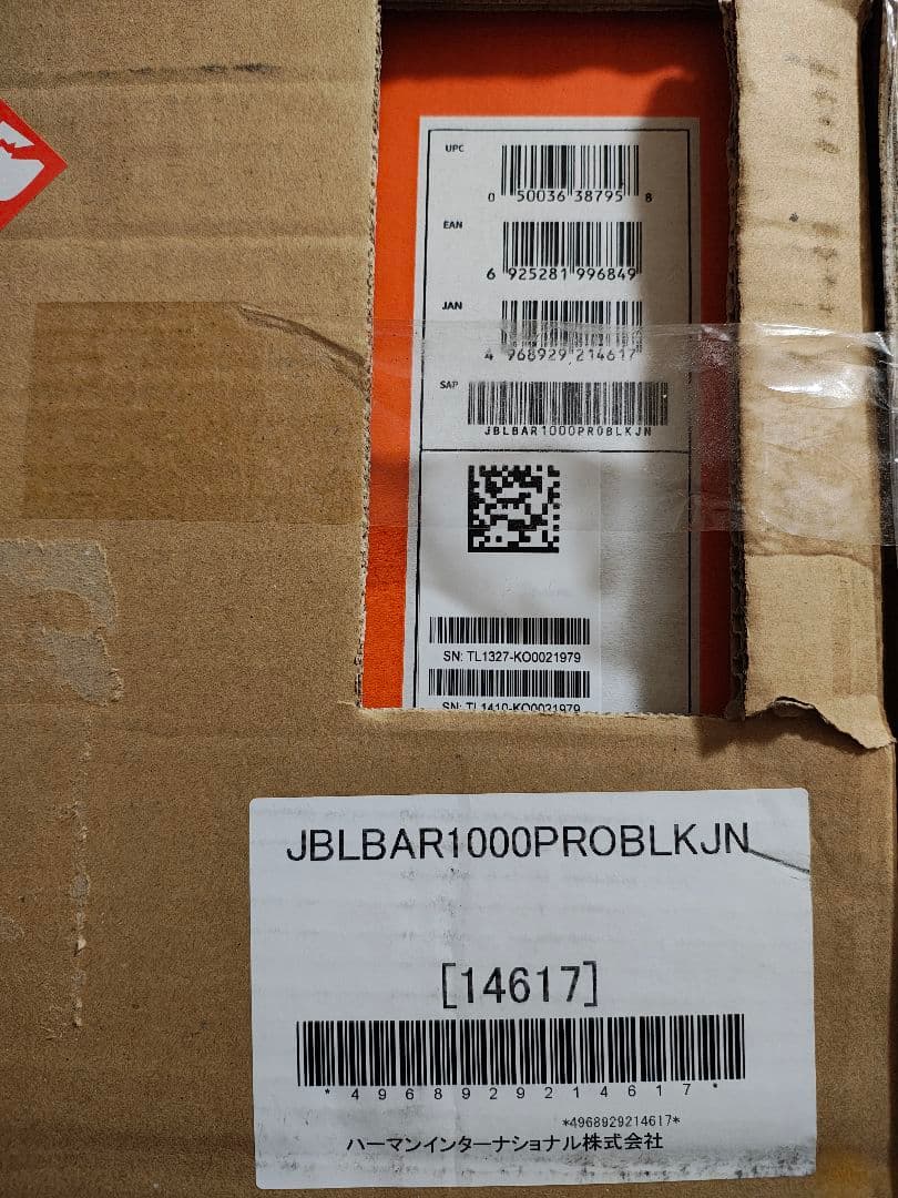 JBL BAR 1000 サウンドバー