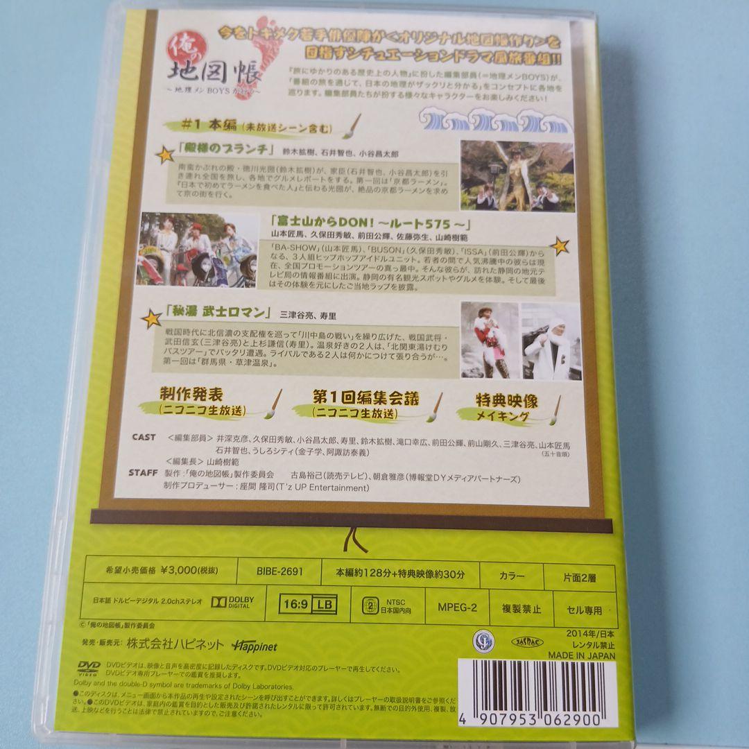 1stシーズンセットDVD　俺の地図帳〜地理メンBOYSが行く〜