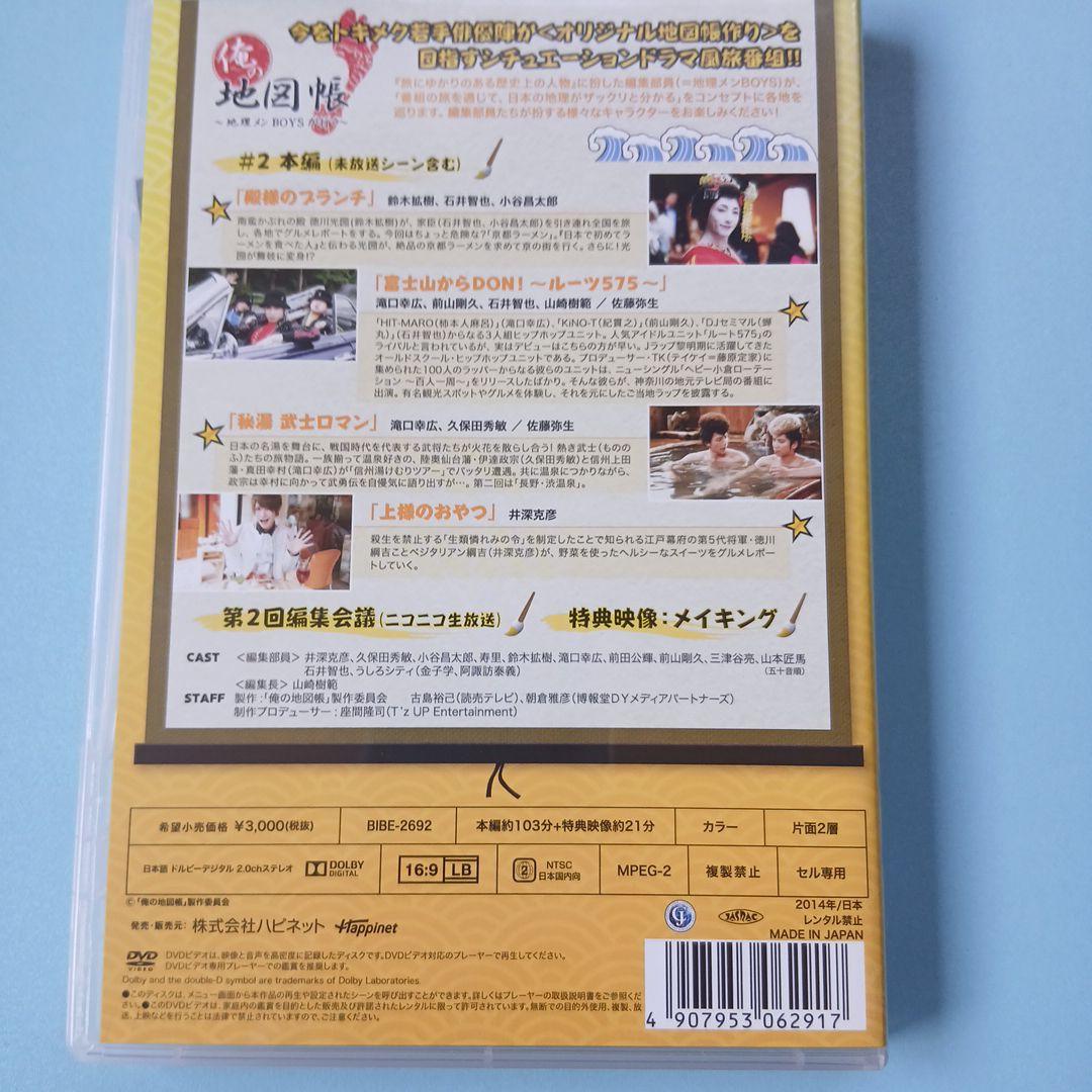 1stシーズンセットDVD　俺の地図帳〜地理メンBOYSが行く〜