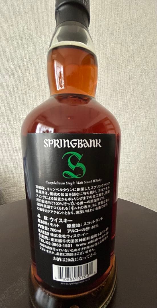 【即購入可】スプリングバンク15年 SPRINGBANK 700ml 46%