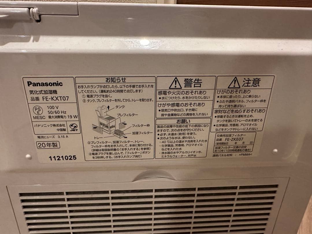 Panasonic 置き型加湿器 FE-KX07