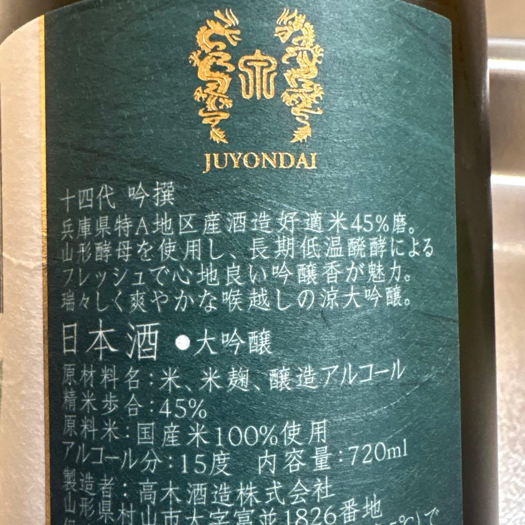 【飲み比べ】十四代 吟撰 & 信州亀齢 山恵錦