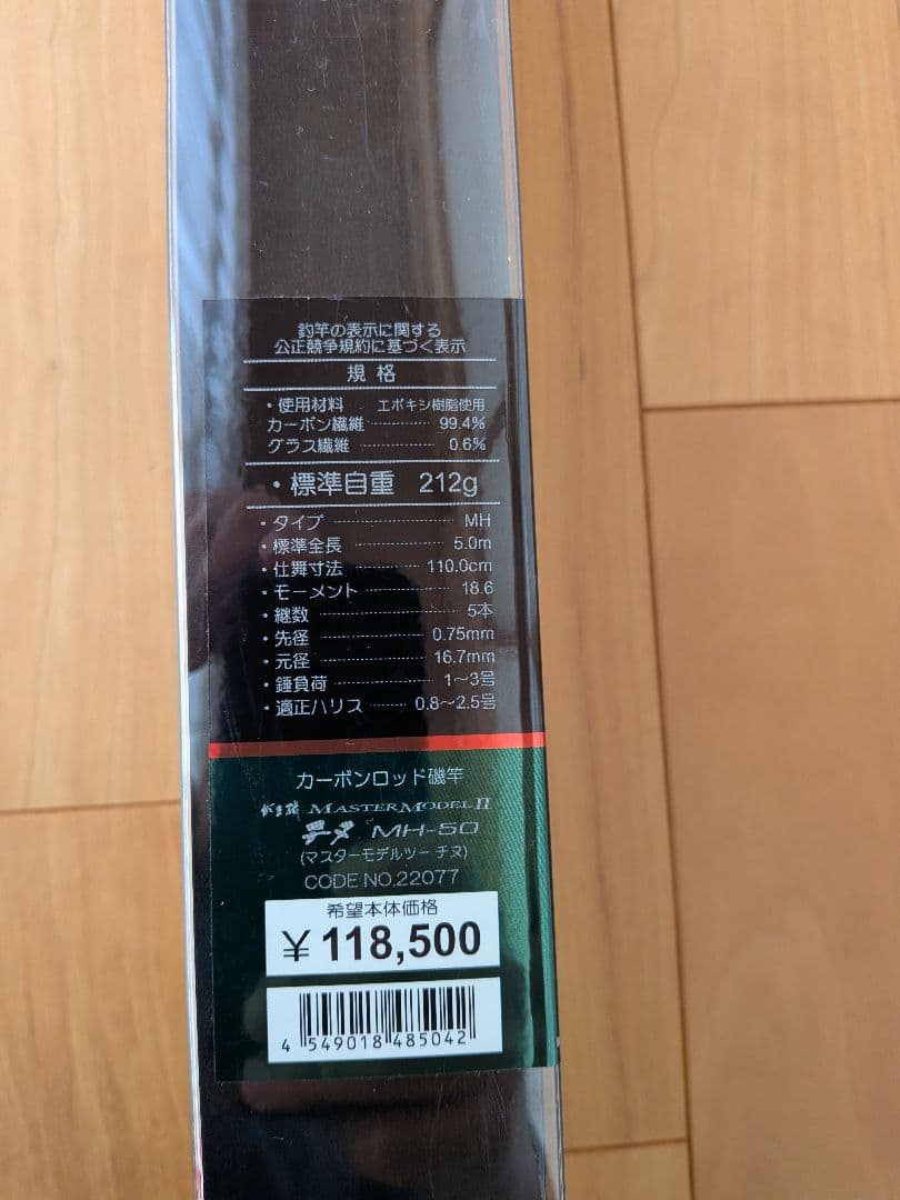 がま磯マスターモデル2 チヌ　MH-50