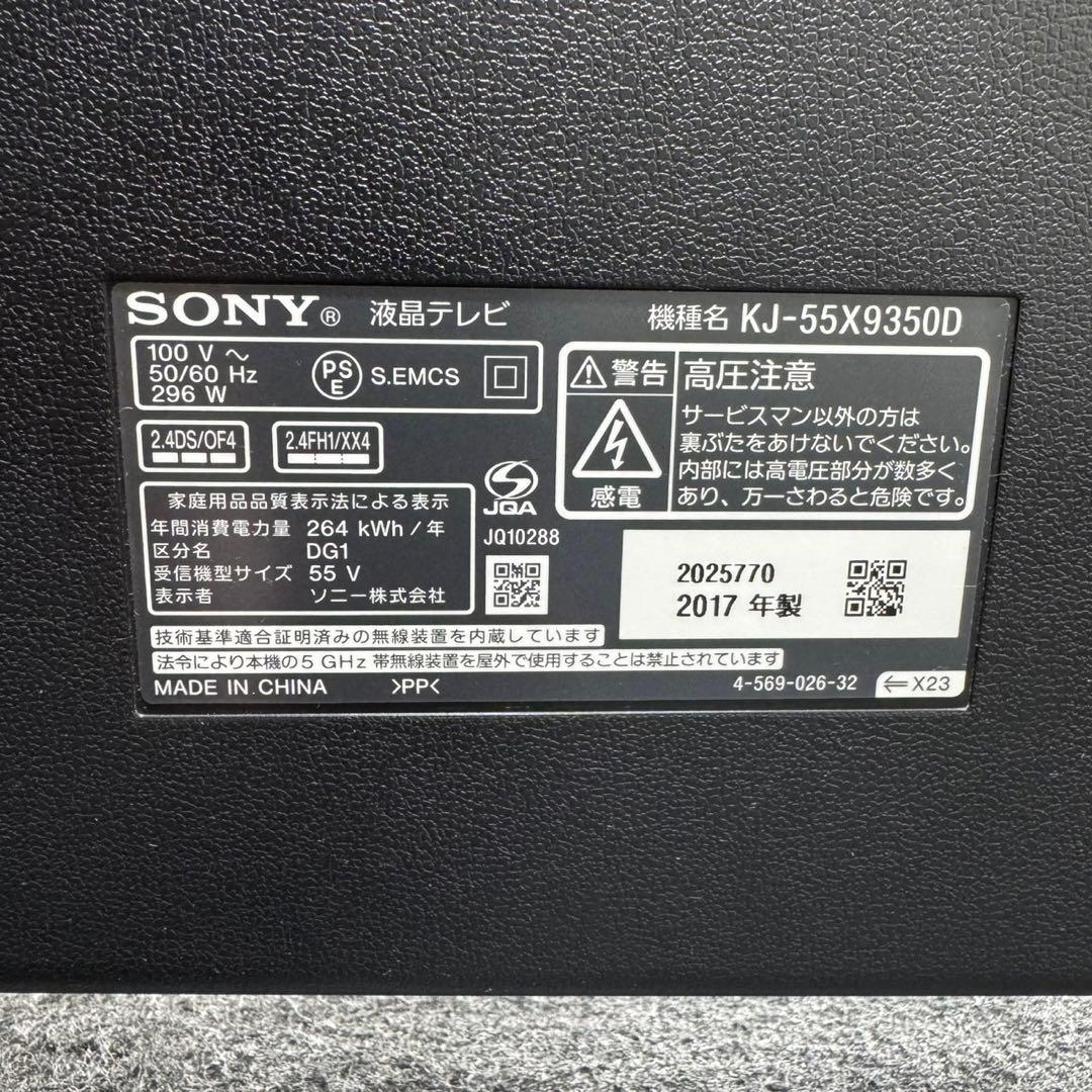 SONY BRAVIA 4K 液晶テレビ 55インチ 大画面 格安 d4547