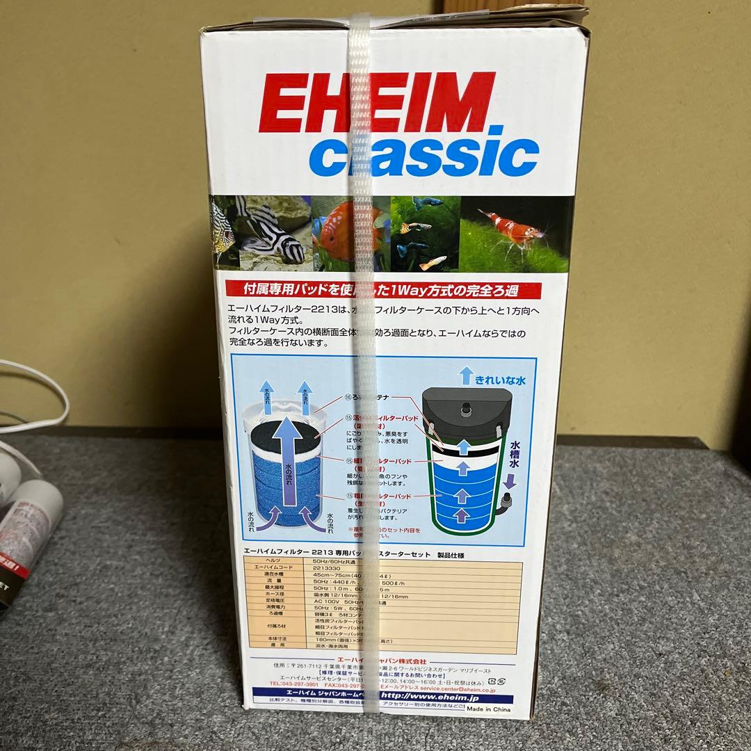 エーハイムクラシック2213　新品未使用品　専用パッド付スターターセット