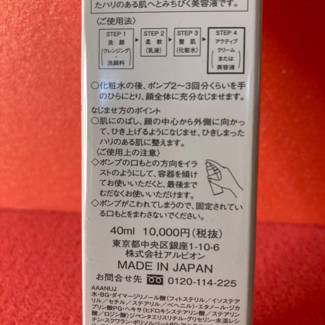 新品　ブライトニングコンセントレートミルク　アルビオン　アンフィネス　シワ改善