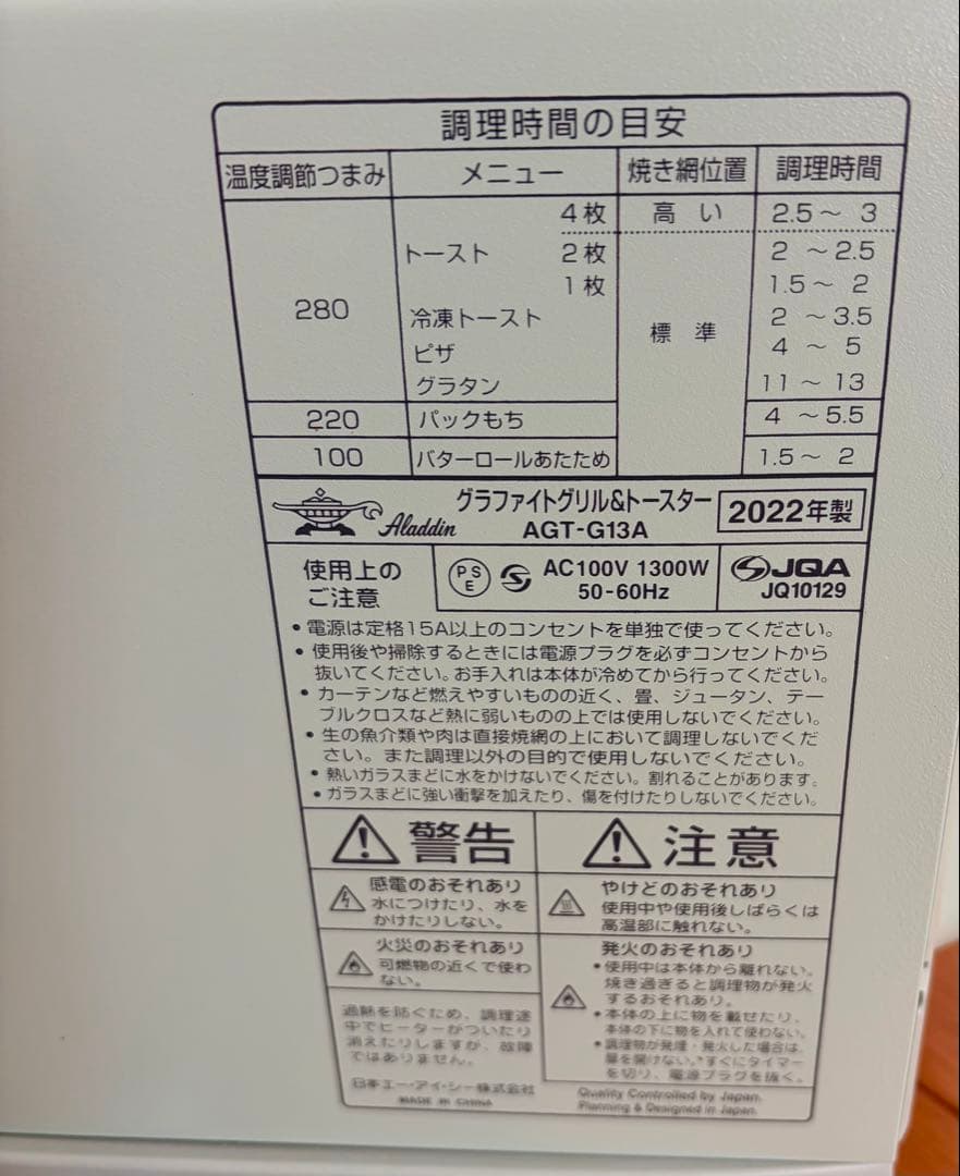 【中古】Aladdin グラファイト グリル&トースター 4枚焼き 2022年製