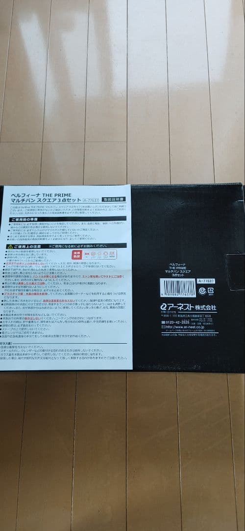 ベルフィーナthe primeマルチパンスクエア3点セット