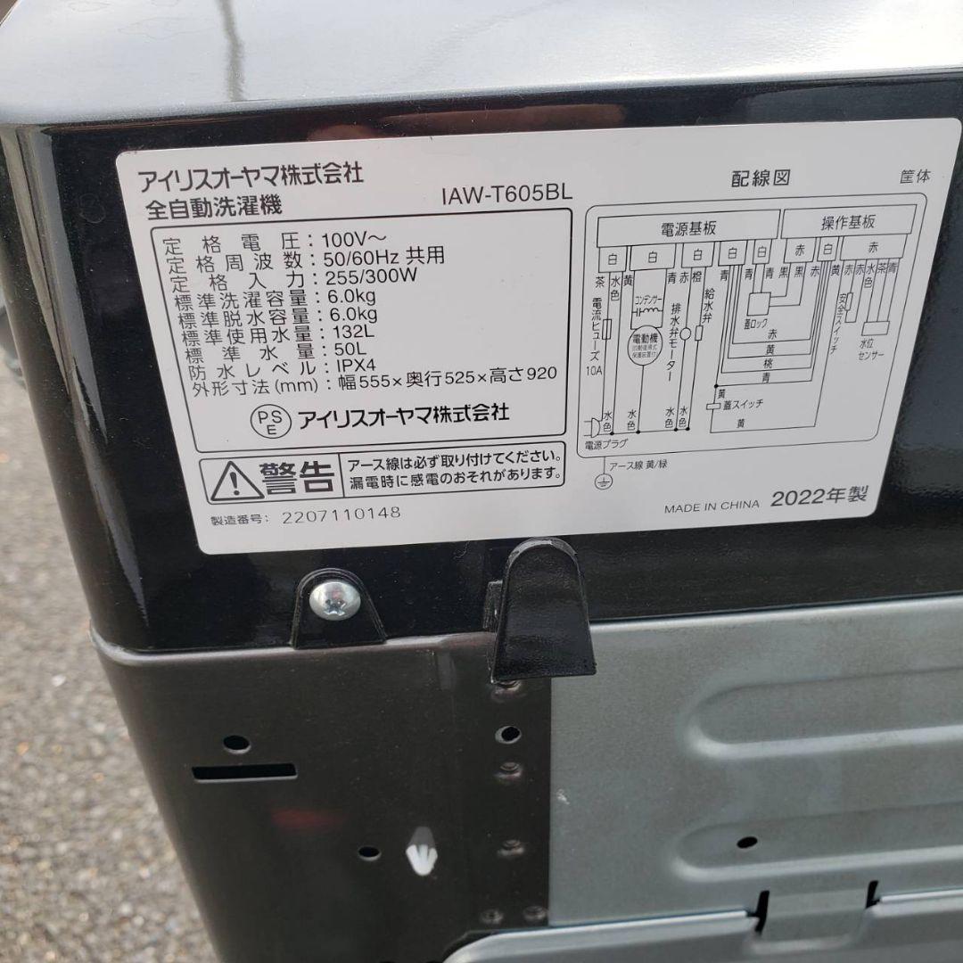 全国送料無料！　美品　6.0kg アイリスオーヤマ 全自動電気洗濯機
