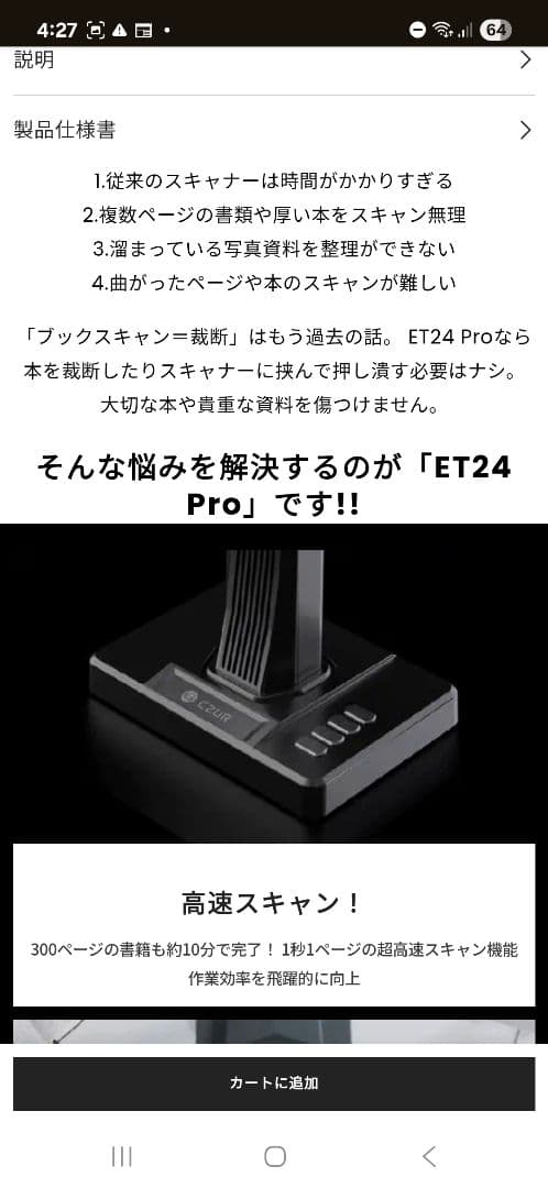 CZUR ET24 Pro 非破壊式スキャナー