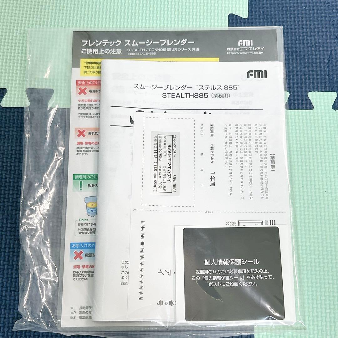 Blendtec Stealth 885 ブレンテック スムージーブレンダー