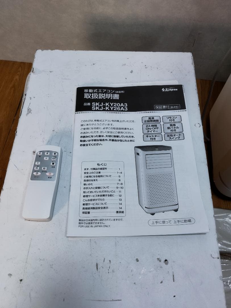 K☆004 S.Kジャパン 移動式エアコン SKJ-KY20A3 2025年！