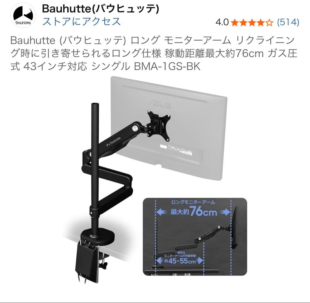 ロング モニターアーム ガス圧式