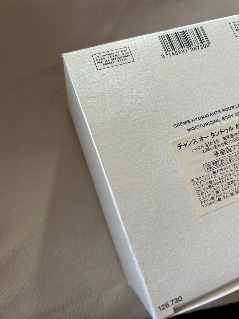 CHANCE CHANEL ボディクリーム