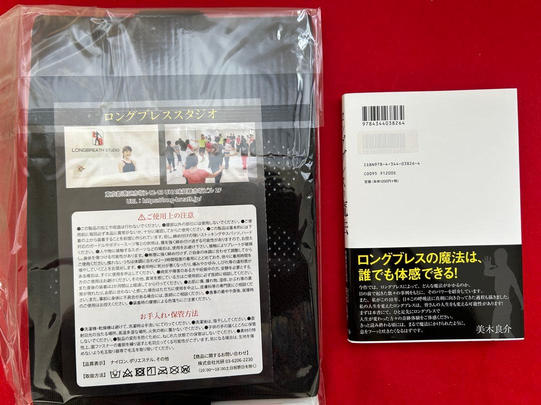 ロングブレスの魔法★サポートベルト★Lサイズ★美木良介