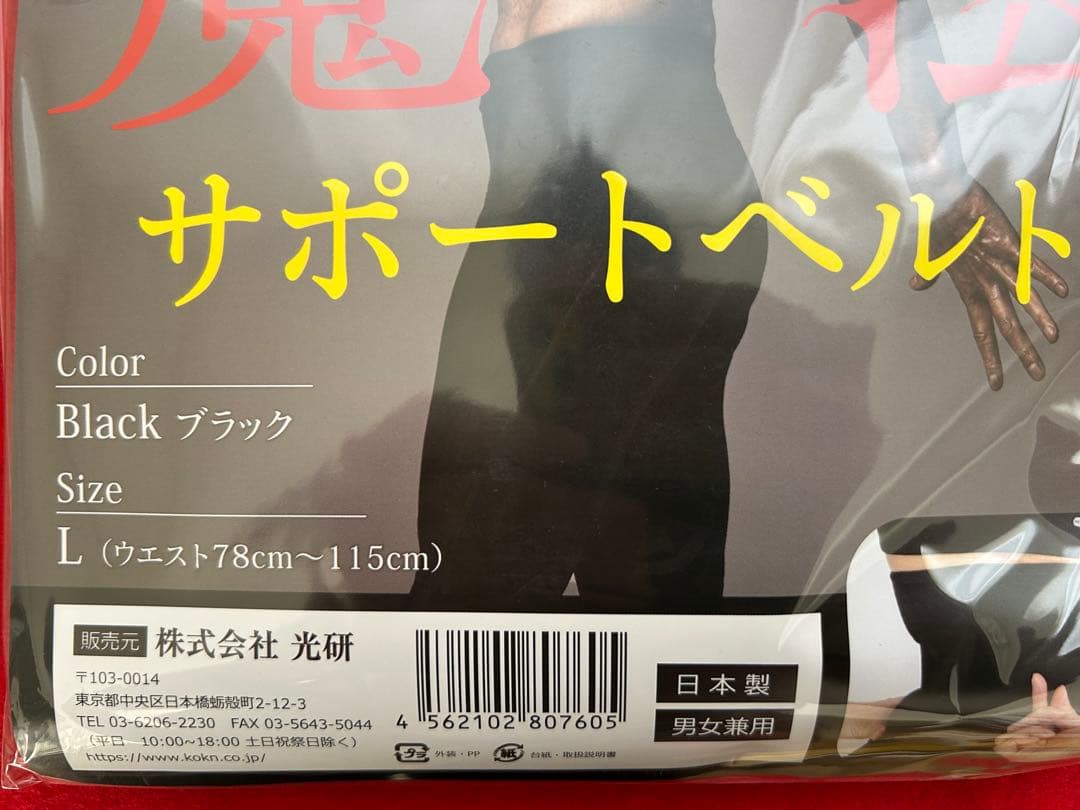 ロングブレスの魔法★サポートベルト★Lサイズ★美木良介
