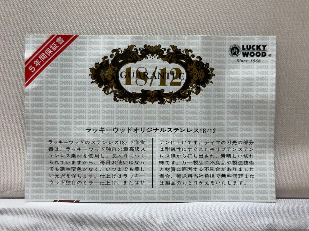 【経年保管品】LUCKY WOOD 18-12 カトラリー　26P 6種