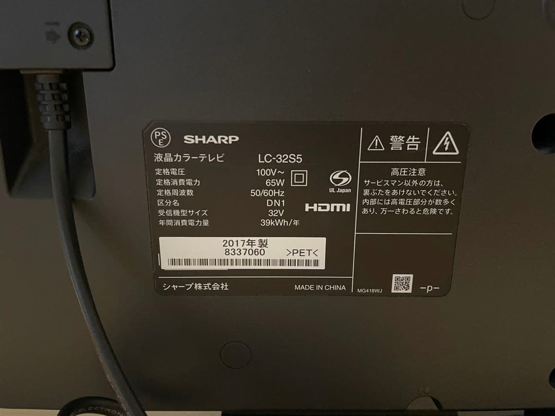 32型 SHARP AQUOS液晶テレビ LC-32S5