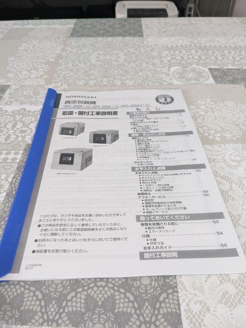 ホシザキHPS-300A真空包装機