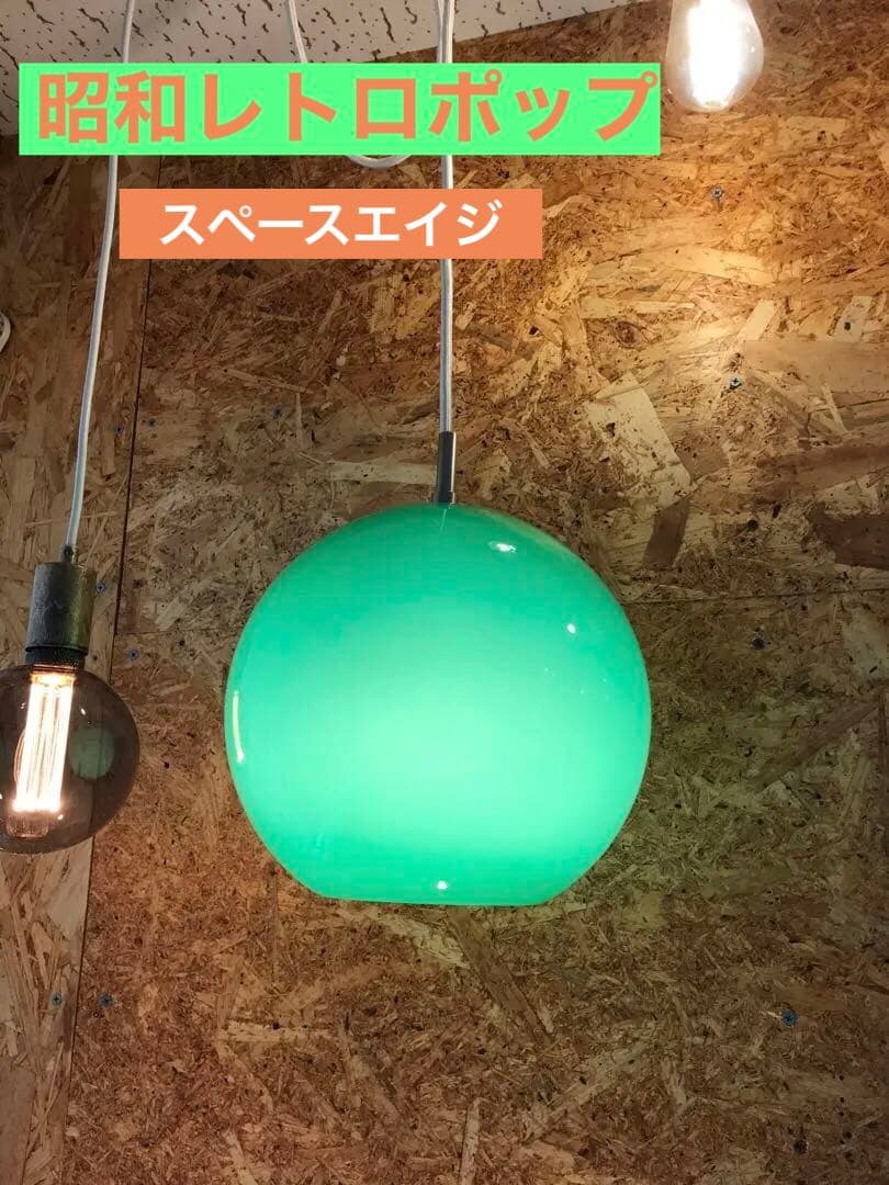 ビンテージ70’sレトロポップ スペースエイジ昭和ランプシェード硝子
