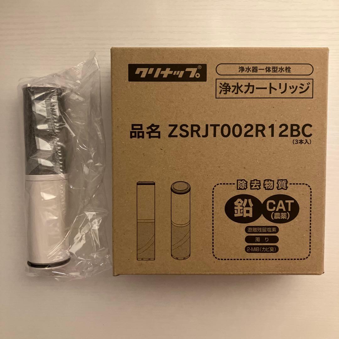 【新品　未使用　未開封　正規品】クリナップ 浄水器カートリッジ 3本セット