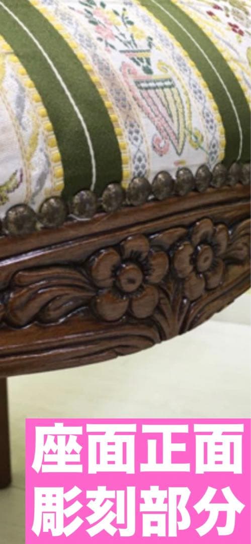 ヴィンテージ 彫刻♦️猫脚 高級 ダイニングチェア♦️フィオーレ ２脚セット♦️送料込