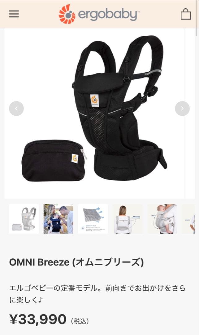 【美品】エルゴベビーOMNI Breeze (オムニブリーズ)