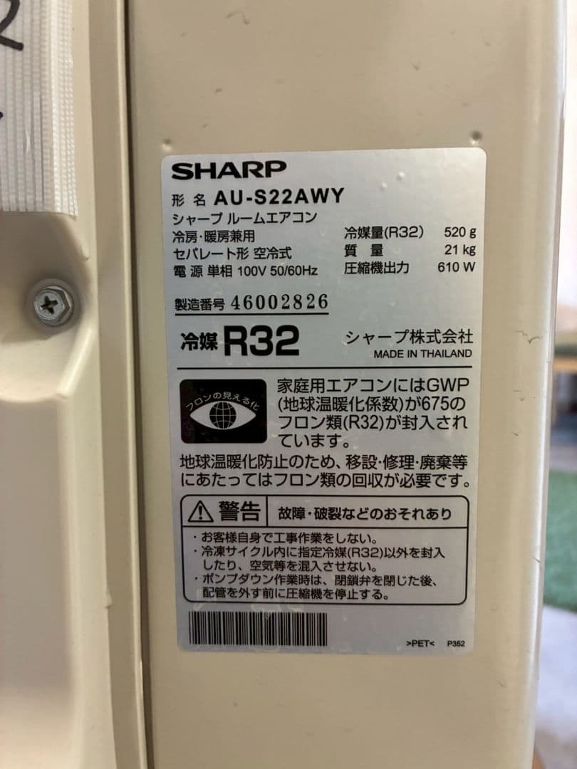 2094 シャープ【AC-S22AW】2024年製 6畳 エアコン 中古