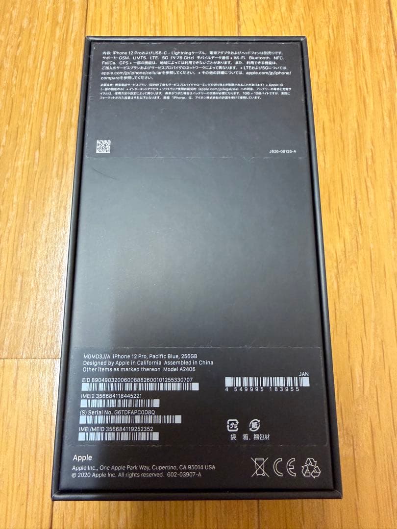 「美品」 iPhone 12 Pro 256GB パシフィックブルー