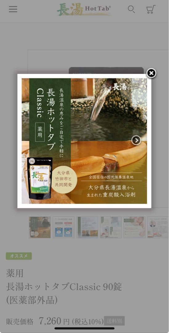 【新品未使用セット】ホットタブプレミアムシャワー&タブのセット(90錠+10錠)