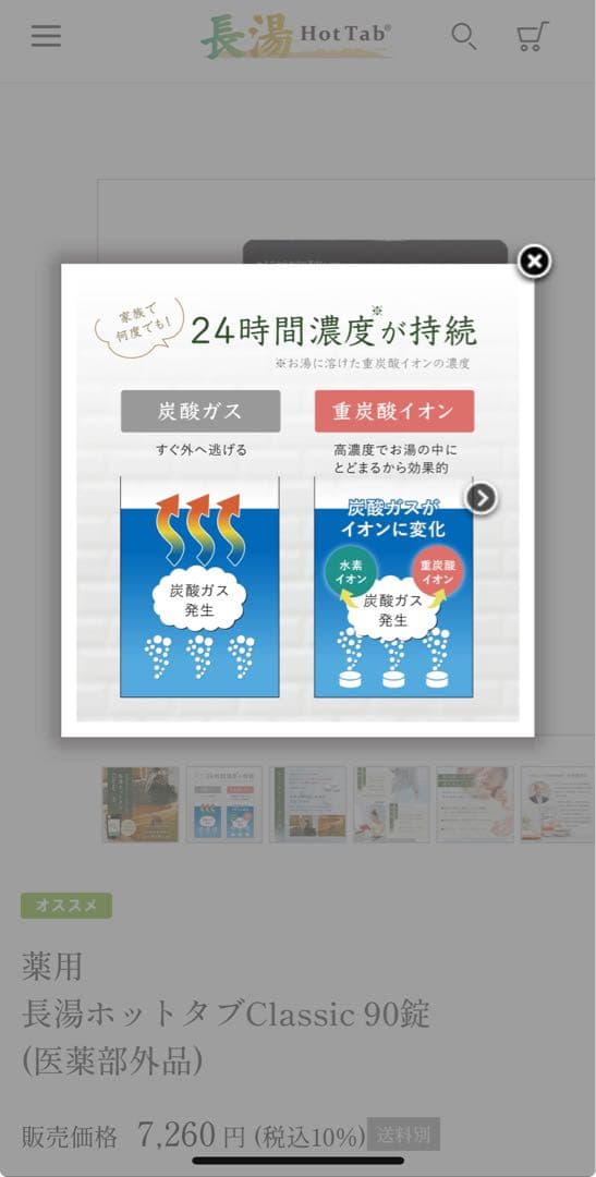 【新品未使用セット】ホットタブプレミアムシャワー&タブのセット(90錠+10錠)