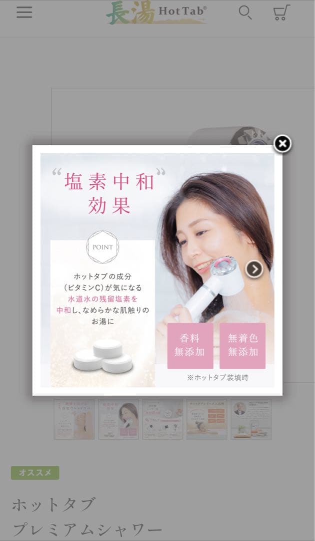 【新品未使用セット】ホットタブプレミアムシャワー&タブのセット(90錠+10錠)