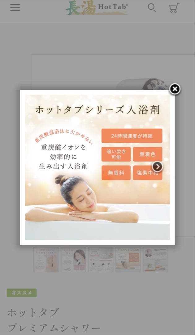 【新品未使用セット】ホットタブプレミアムシャワー&タブのセット(90錠+10錠)