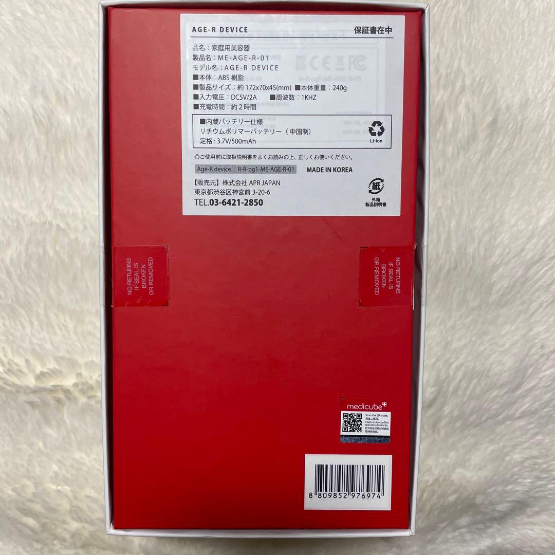 medicube AGE-R EMSダーマショット