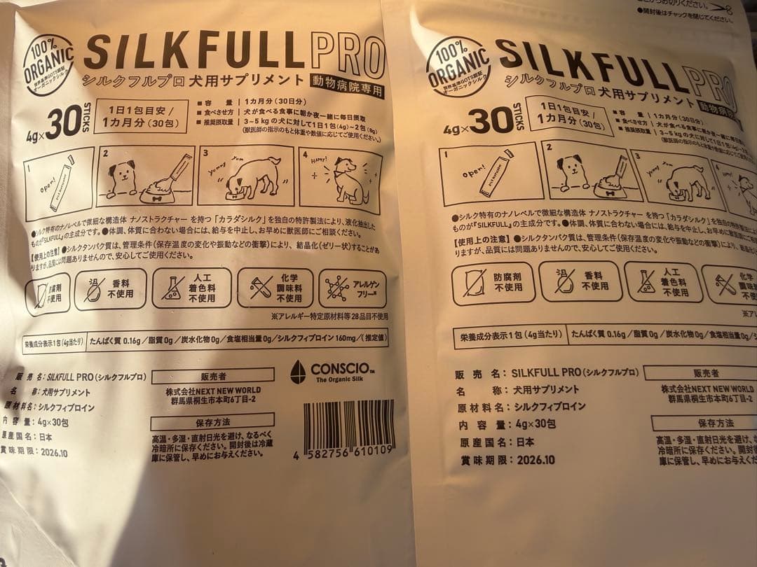 SILKFULL PRO 犬用サプリメント 4g×30包×2