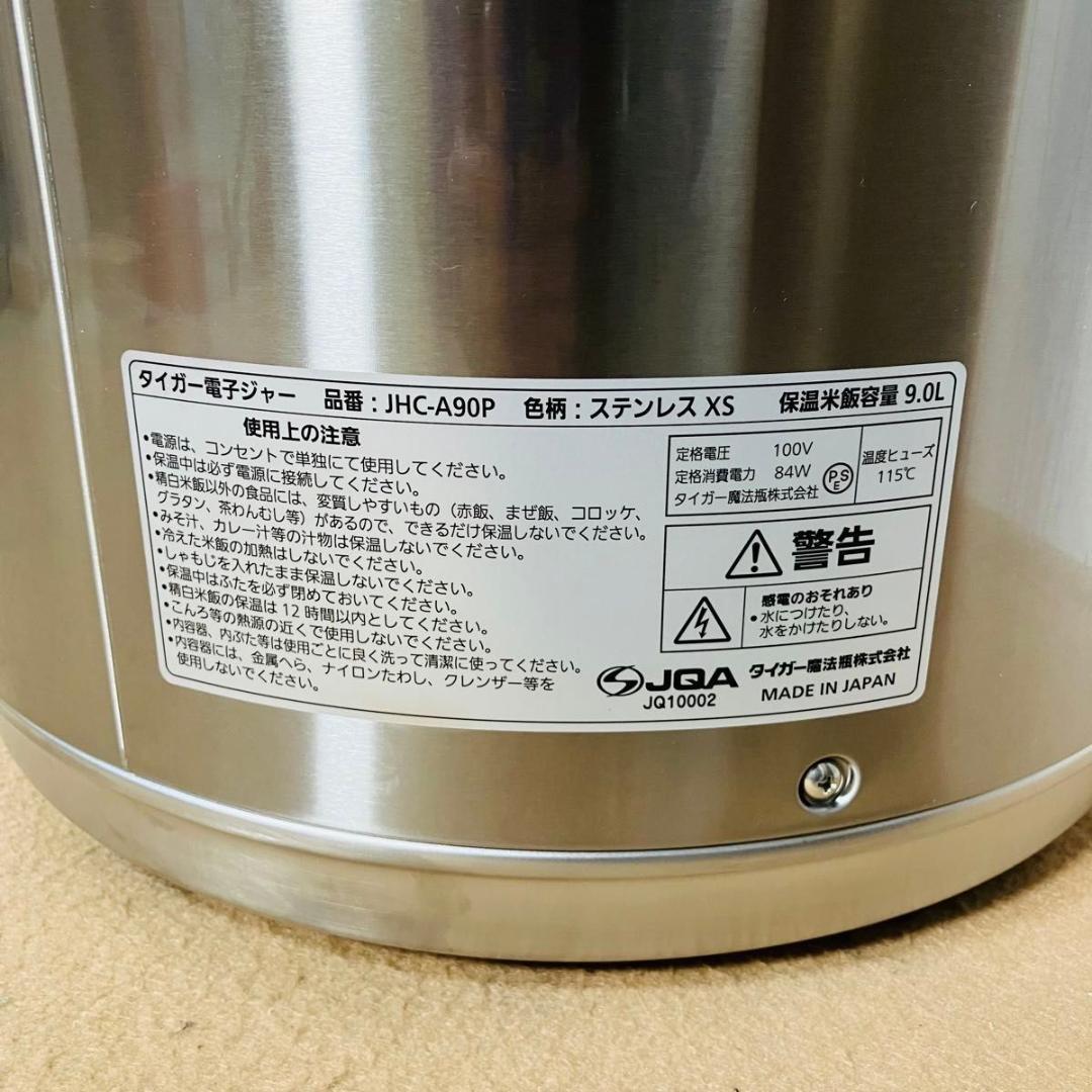 【美品】TIGER 業務用電子ジャー JHC-A90P-XS 9.0L 5升