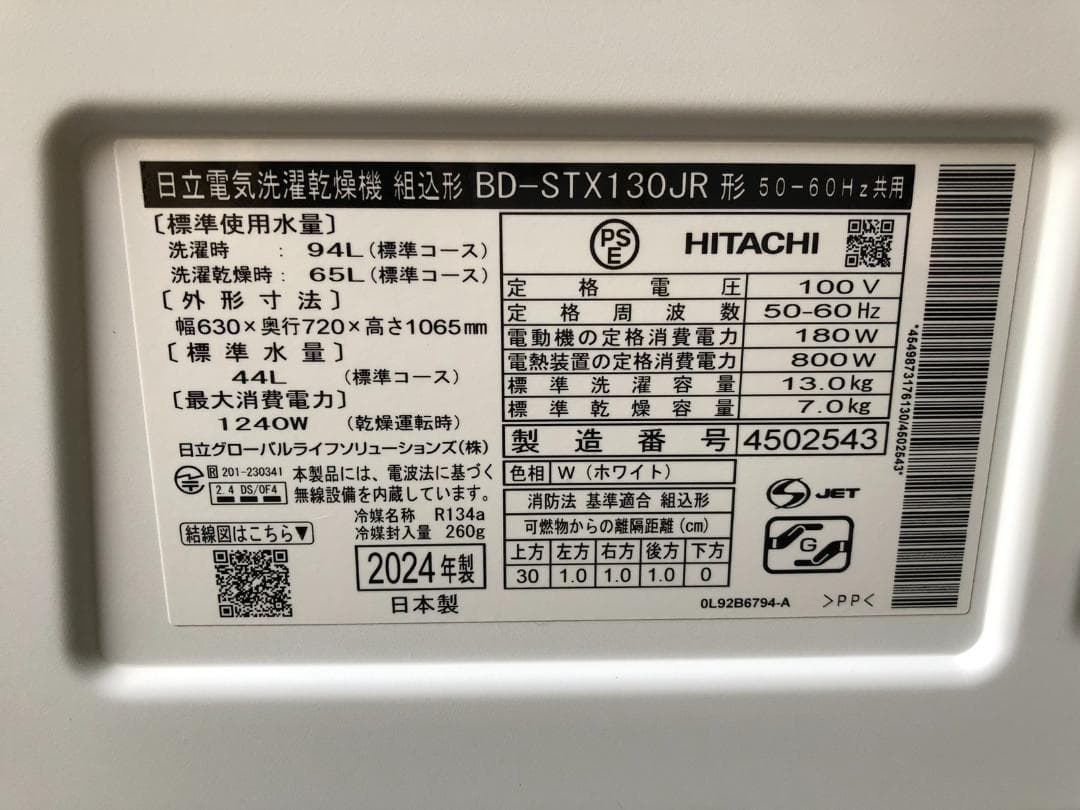 日立 ドラム式洗濯機 洗濯13kg 乾燥7kg 右開き BD-STX130JR