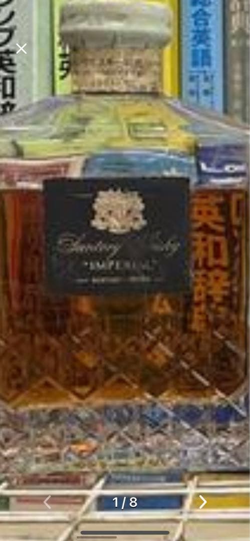 古酒　サントリー　インペリアル　ウヰスキー＆ブランデー　４本　大値引きします