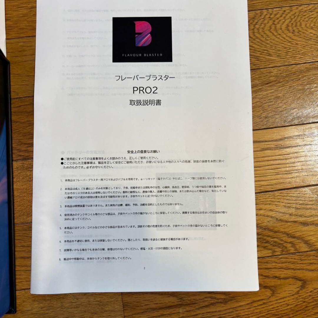 最終値下げ正規品Flavour Blasterフレーバーブラスターpro2